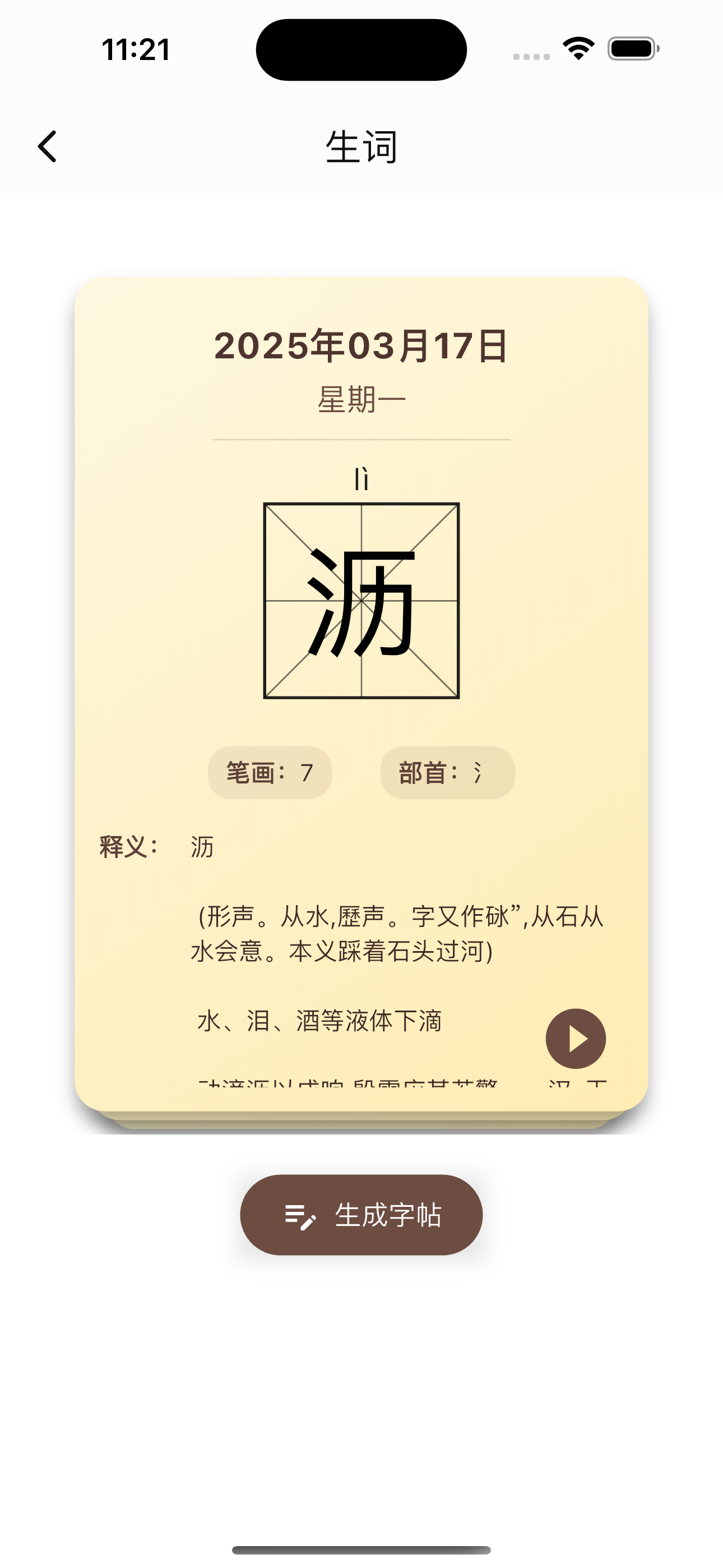 生词学习