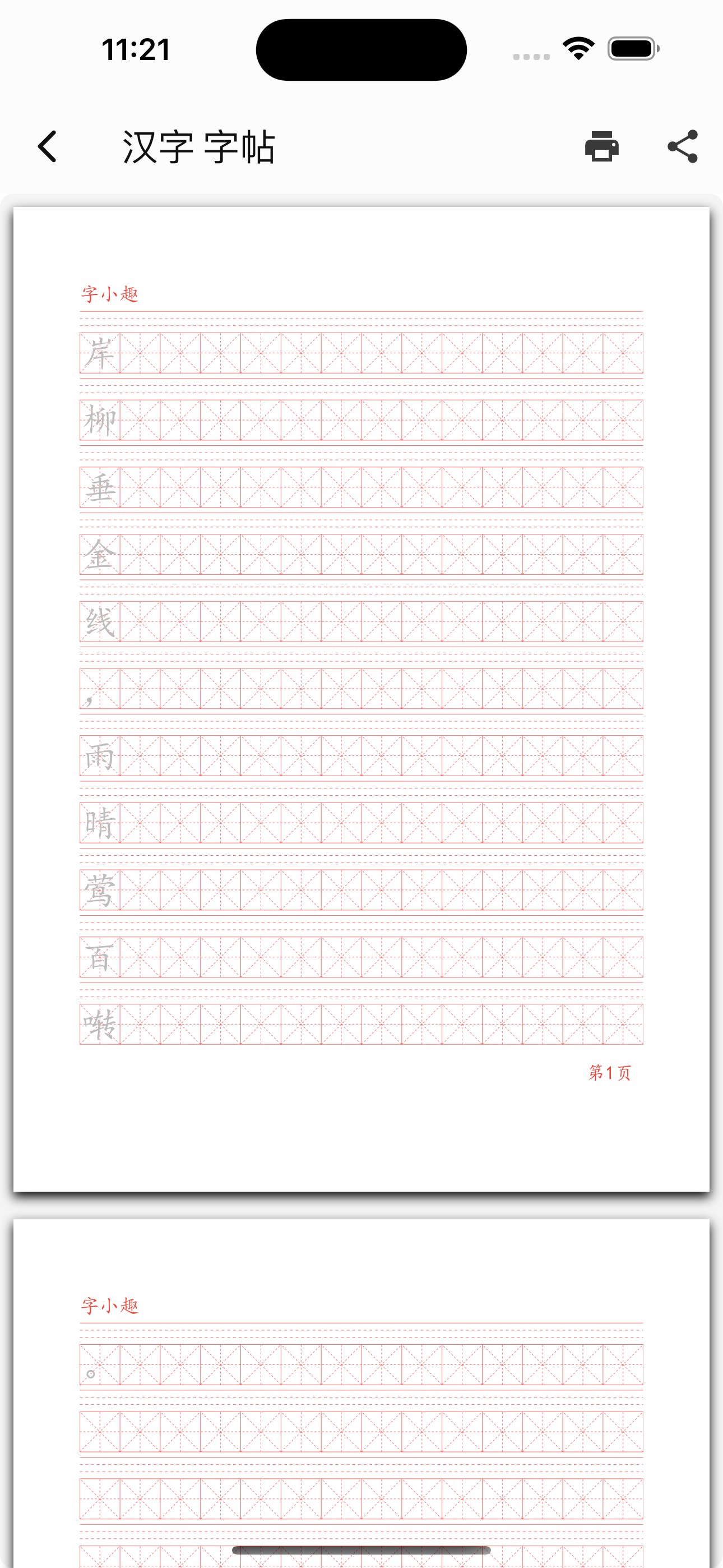 字帖大图