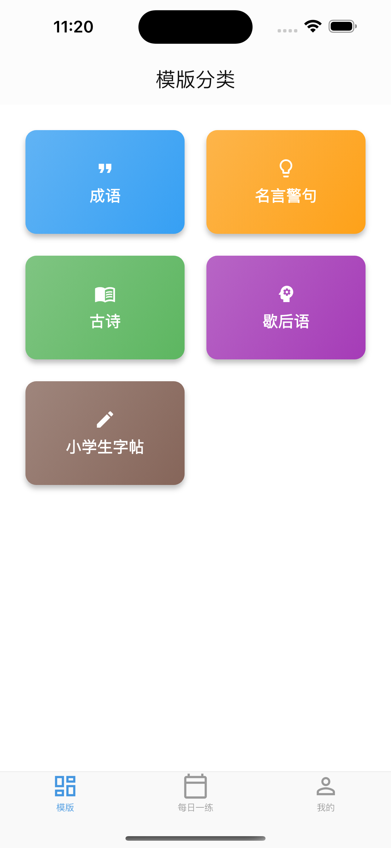 多种字帖模板